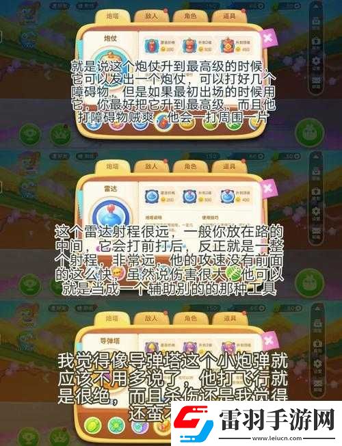 保卫萝卜3平民玩家必备