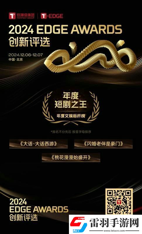 桃花漫漫始盛开被评为“年度短剧之王”