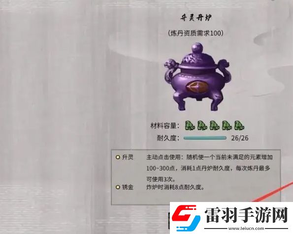鬼谷八荒炼丹炉使用方法