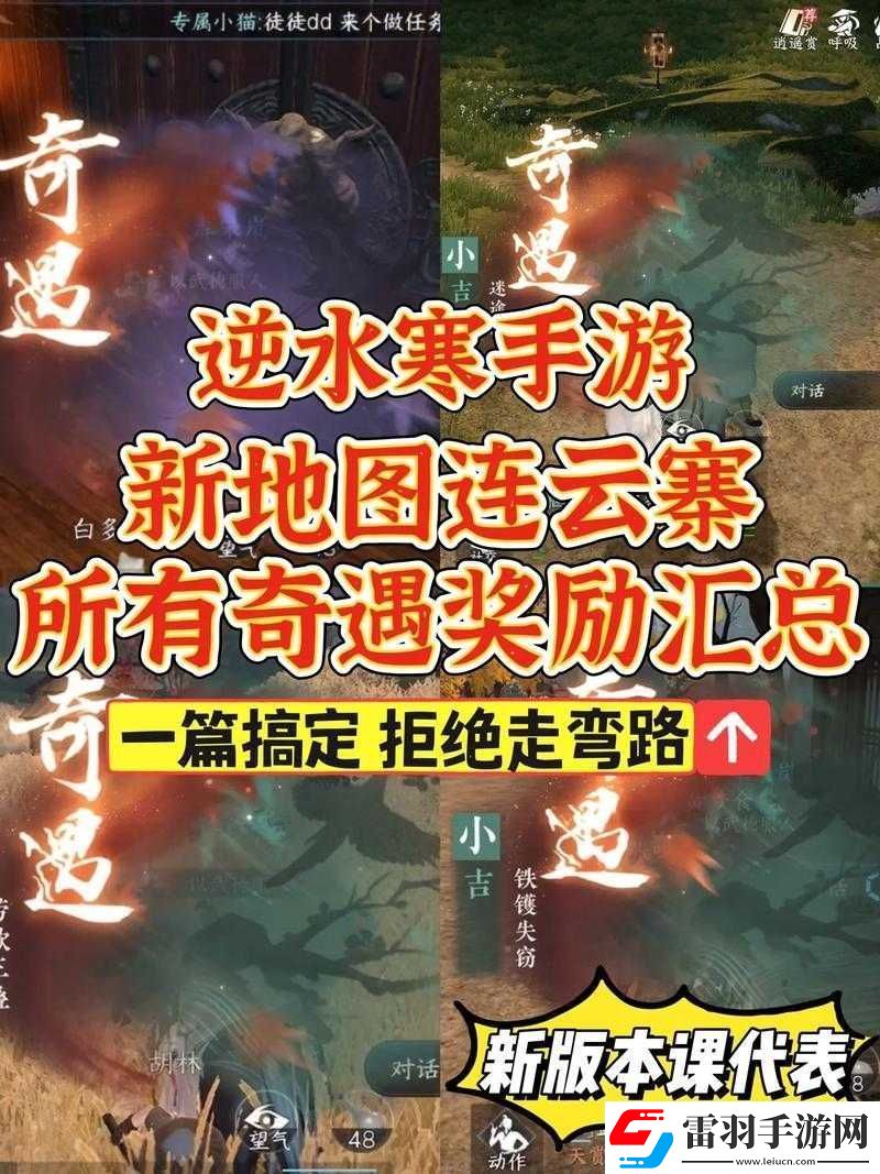 逆水寒手游剑有千钧奇遇任务全面深度解析与高效通关攻略