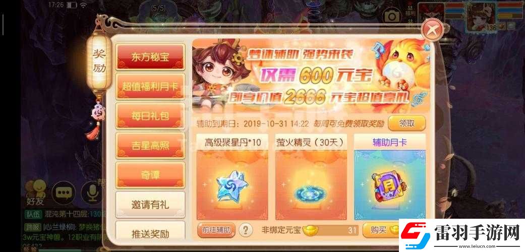 诛仙手游首充礼包深度解析