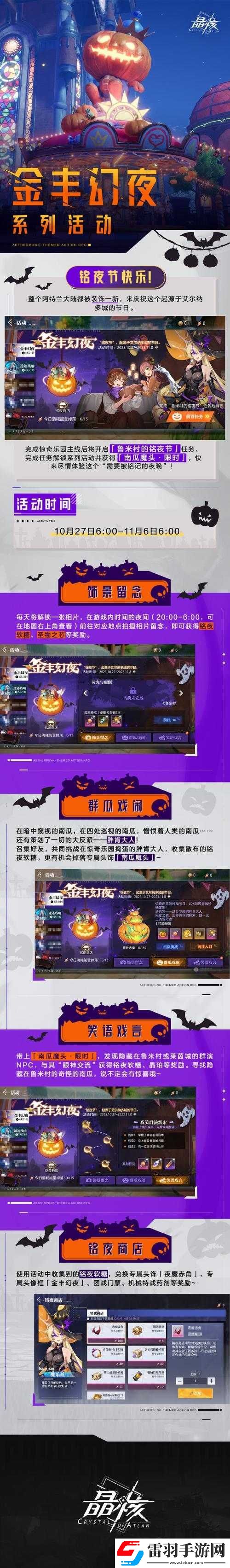 晶核金丰幻夜系列活动全面评测