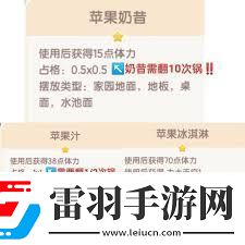 心动小镇奶昔制作是否值得