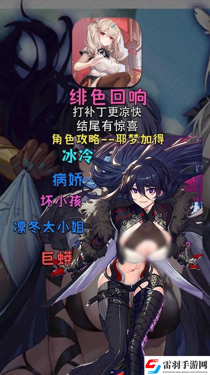 绯色回响