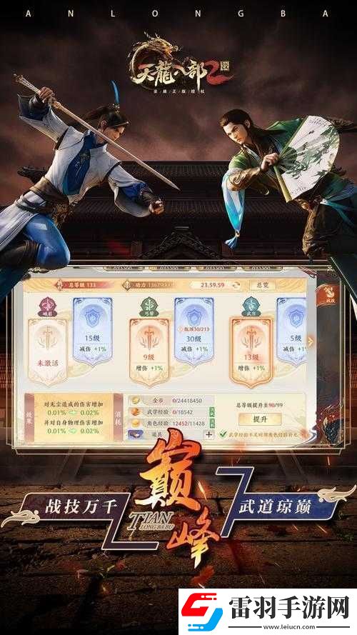 天龙八部2飞龙战天手游