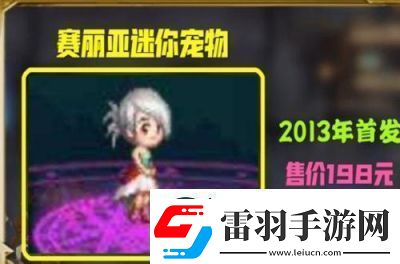 DNF迷你宠物详解