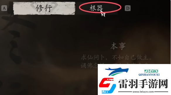 黑神话悟空根器怎么重置