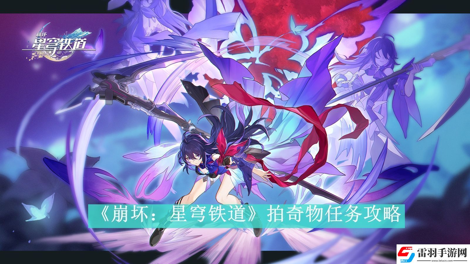 崩坏星穹铁道拍奇物任务攻略崩坏星穹铁道拍奇物任务怎么完成