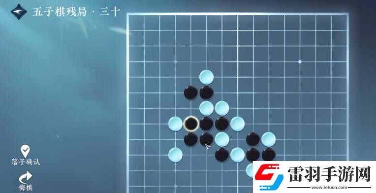 逆水寒手游五子棋残局三十攻略