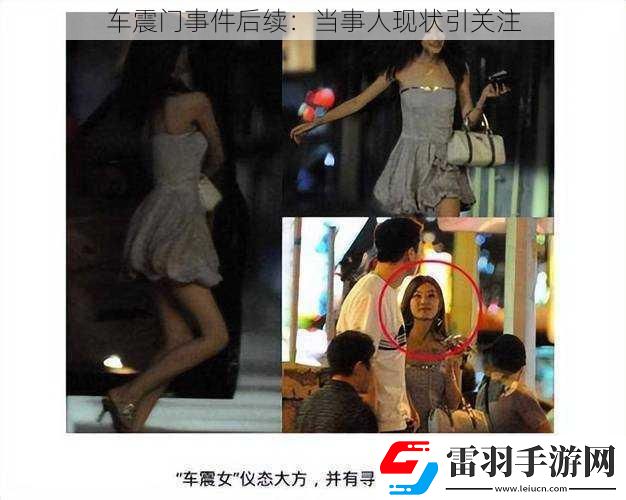 车震门事件后续