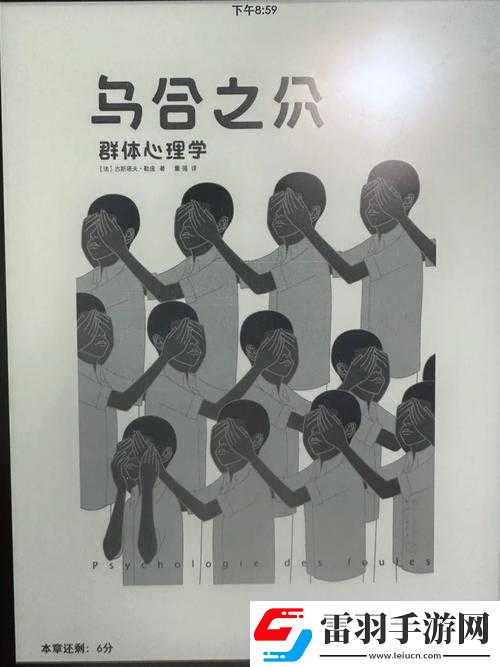 乌合之众手游4