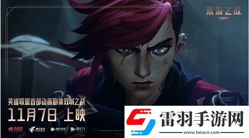 英雄联盟双城之战一共多少集