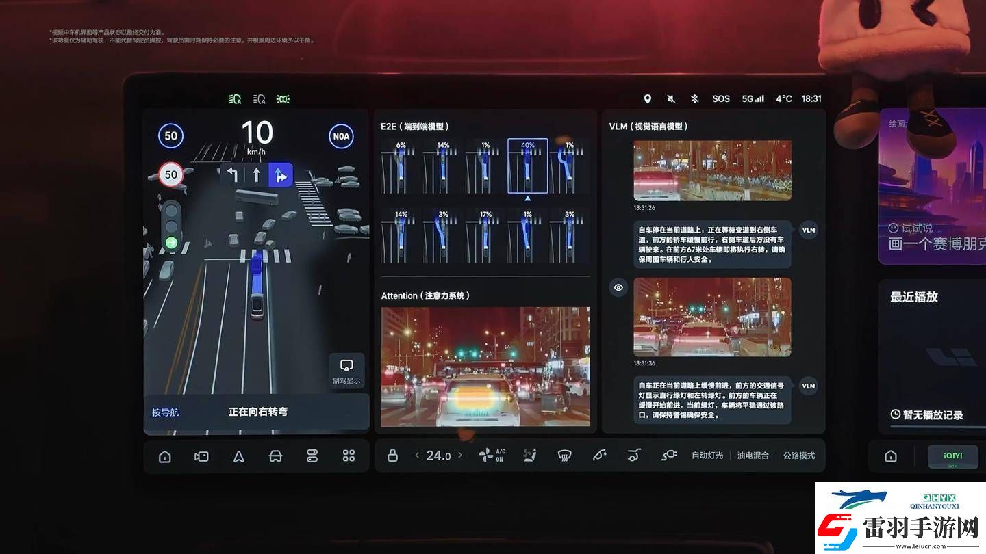 理想汽车7.0版车机界面揭秘
