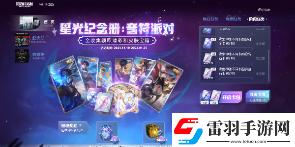 英雄联盟星光纪念册隐藏卡在哪