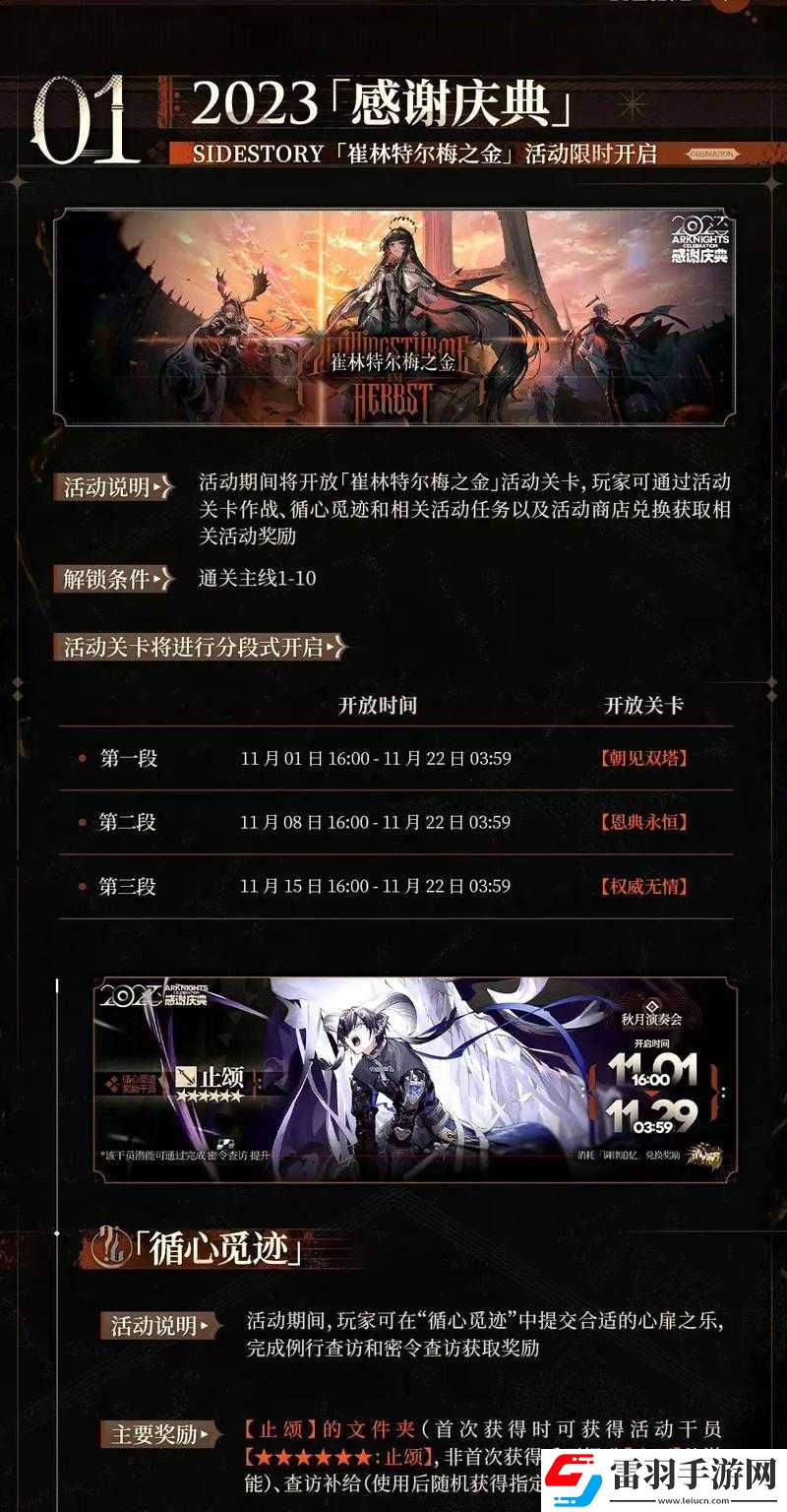 明日方舟4.5周年庆活动全览