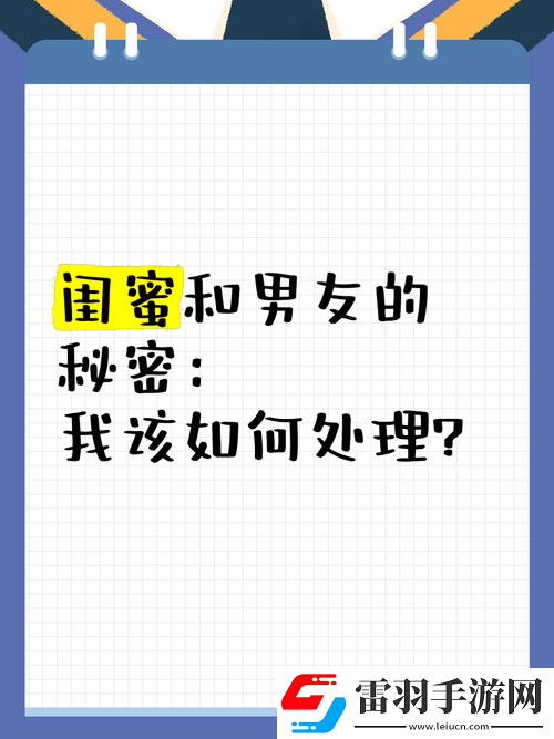 闺蜜男友强占闺蜜
