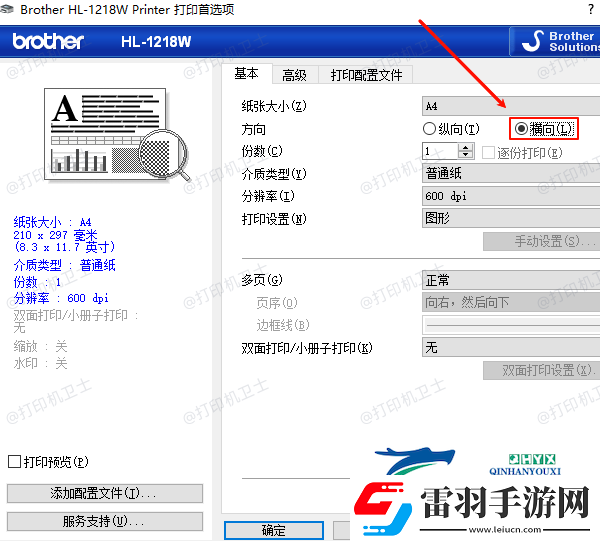 打印机打印出来很小怎么调大