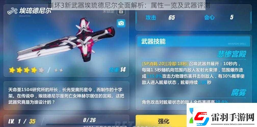 崩坏3新武器埃琉德尼尔全面解析