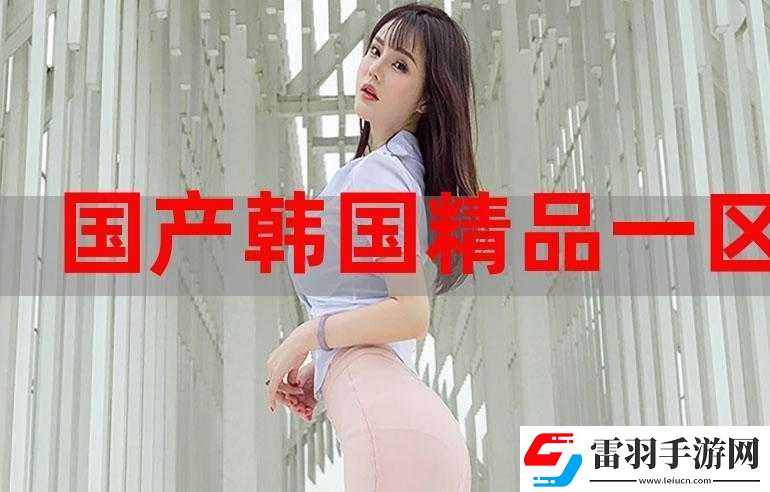 国精产品一二三区传媒公司