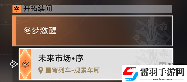 崩坏星穹铁道决胜乐园残响回廊通关攻略详解