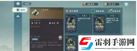 方寸对决狂刀流派怎么玩