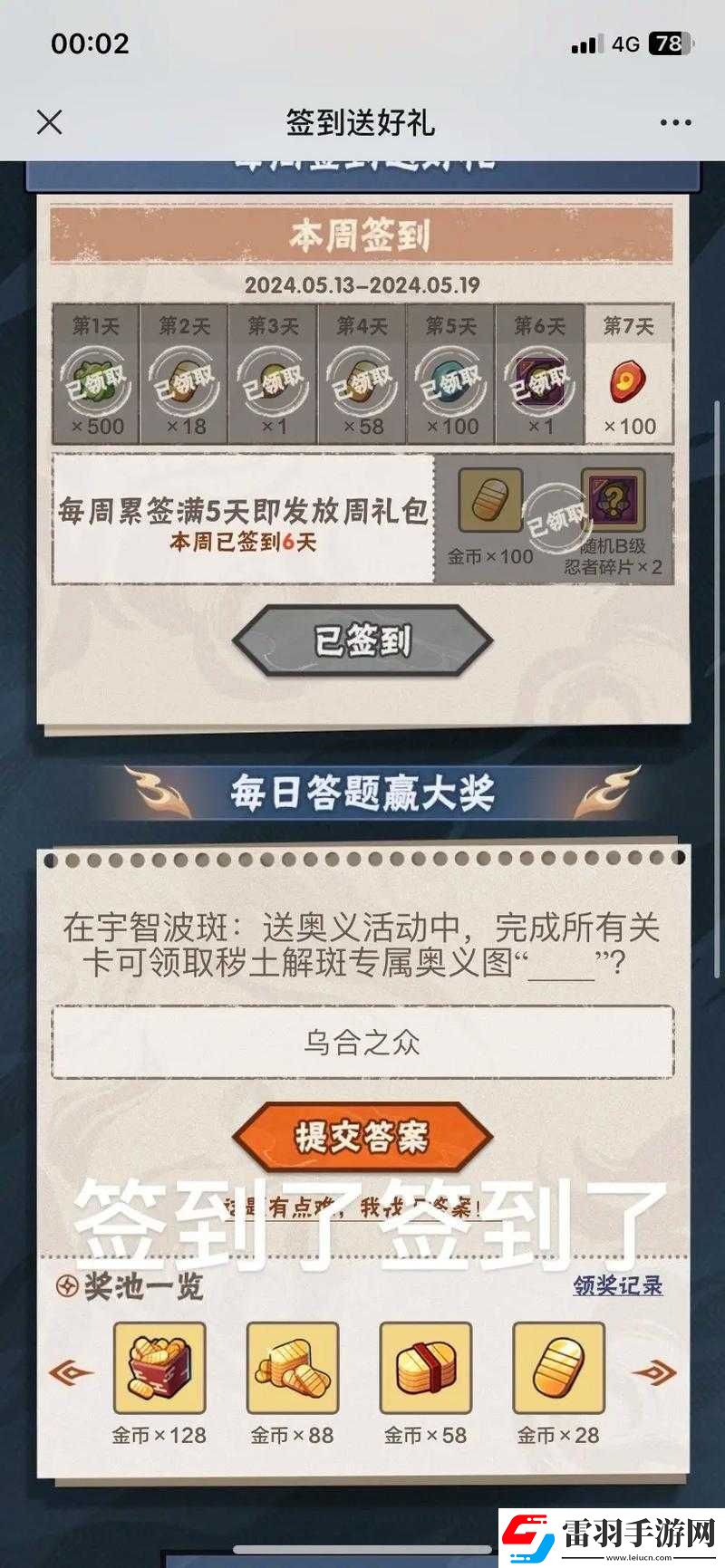 乌合之众手游精英5