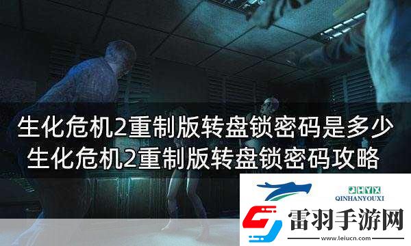 生化危机