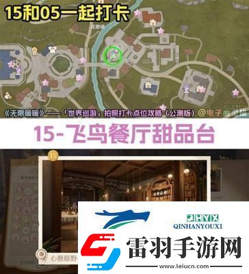 无限暖暖世界巡游6号拍照打卡攻略