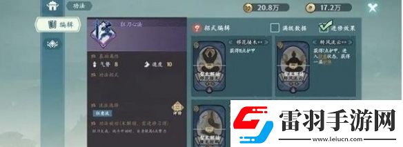 方寸对决狂刀流派怎么玩