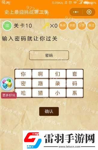 微信史上最囧挑战2第26关攻略巧妙解锁令人捧腹的罩杯之谜