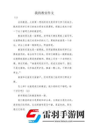 第一次在教室里做的感觉写作文