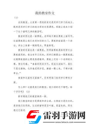 第一次在教室里做的感觉写作文