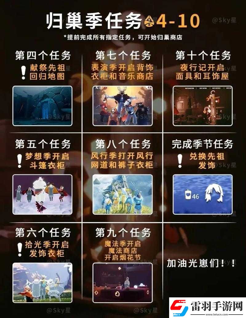 光遇4月10日每日任务详解