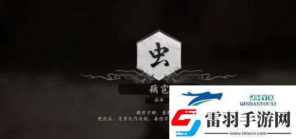 黑神话悟空法术藕雹怎么获得