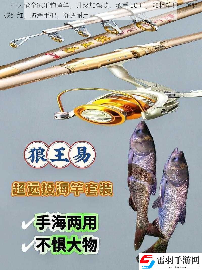 一杆大枪全家乐钓鱼竿升级加强款承重50斤加粗竿身超轻碳纤维防滑手把舒适耐用