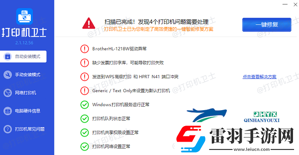 打印机设置错已恢复为系统默认设置