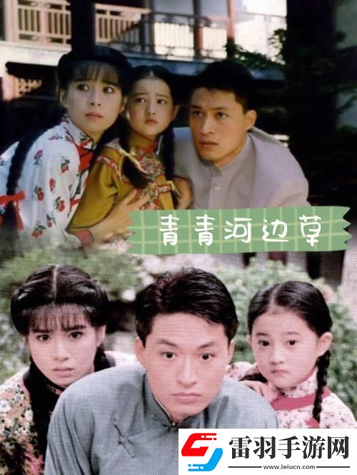 青青河边草免费高清电影