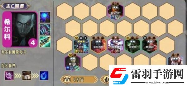 金铲铲之战S9.5祖安希尔科阵容怎么玩金铲铲之战S9.5祖安希尔科阵容如何搭配