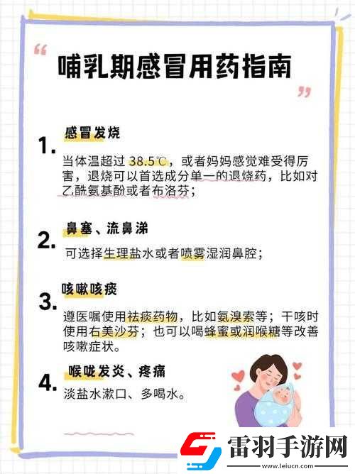 哺乳期感冒了怎么办