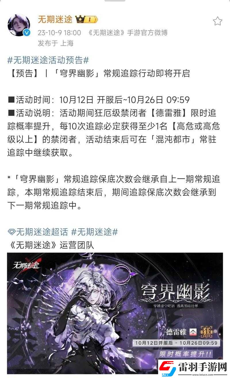 无期迷途德雷雅复刻活动来袭
