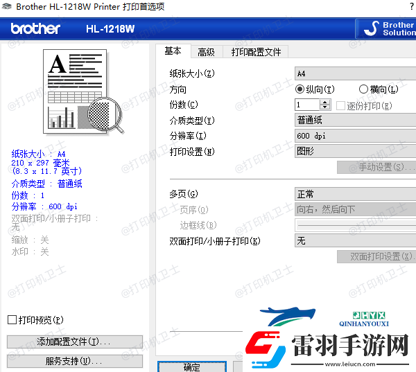 打印机设置错已恢复为系统默认设置