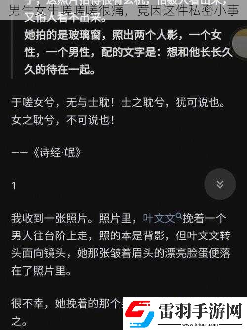男生女生嗟嗟嗟很痛竟因这件私密小事