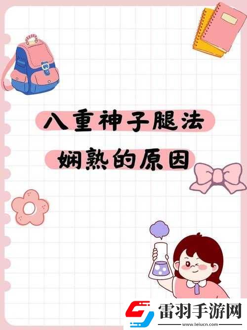 申鹤腿法娴熟脚法免费教学视频