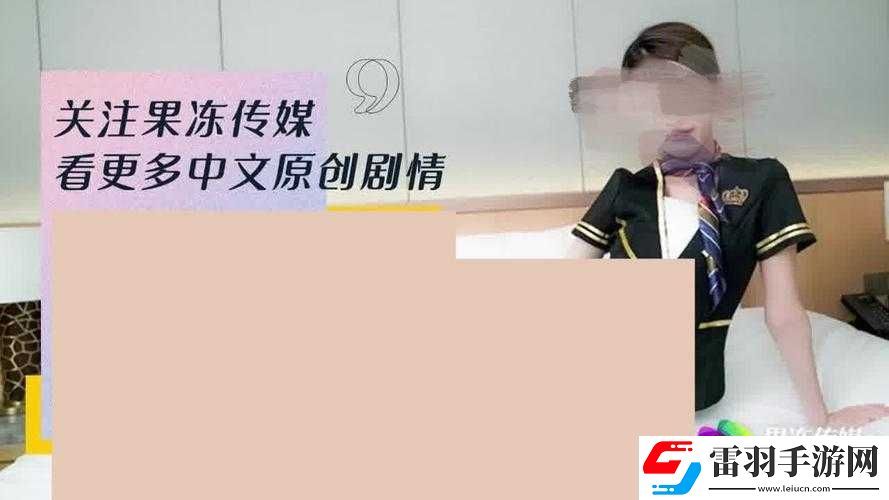 果冻传媒