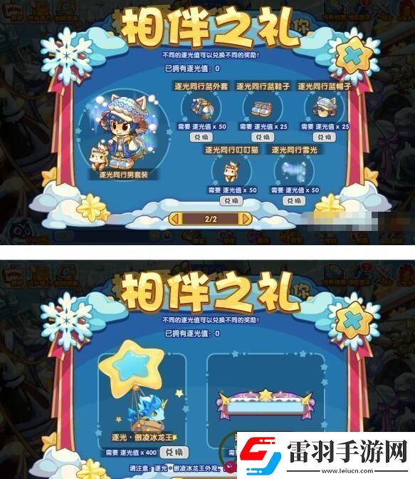 洛克王国枫雪相伴活动详细介绍