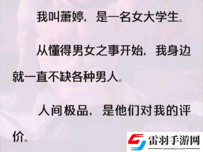公车系强女奷校花雪柔