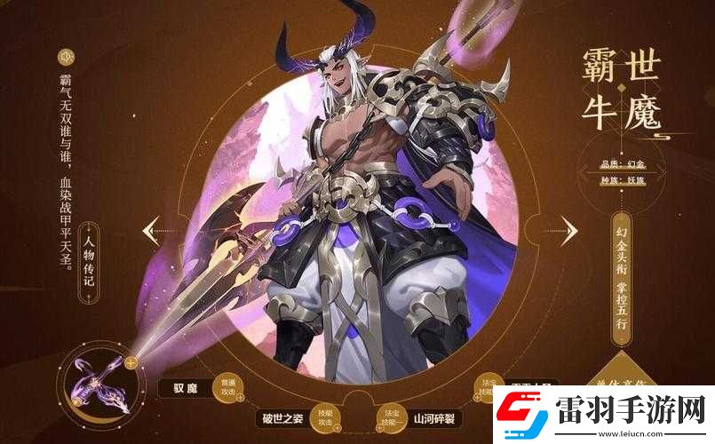 少年西游记妖族牛魔王全面解析