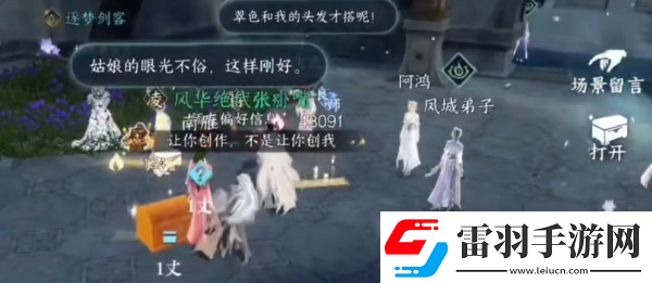 逆水寒手游锦衣秀发任务怎么做
