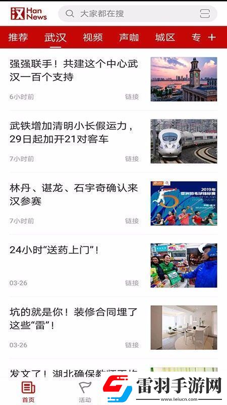 汉新闻app下载安装