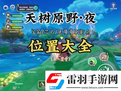 蛋仔派对火树仔抓捕攻略及刷新点解析